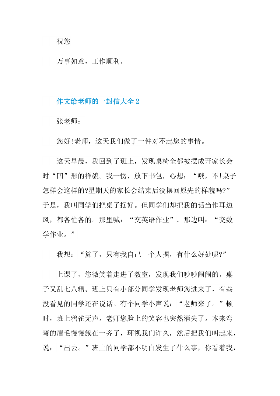 作文给老师的一封信大全.doc_第3页