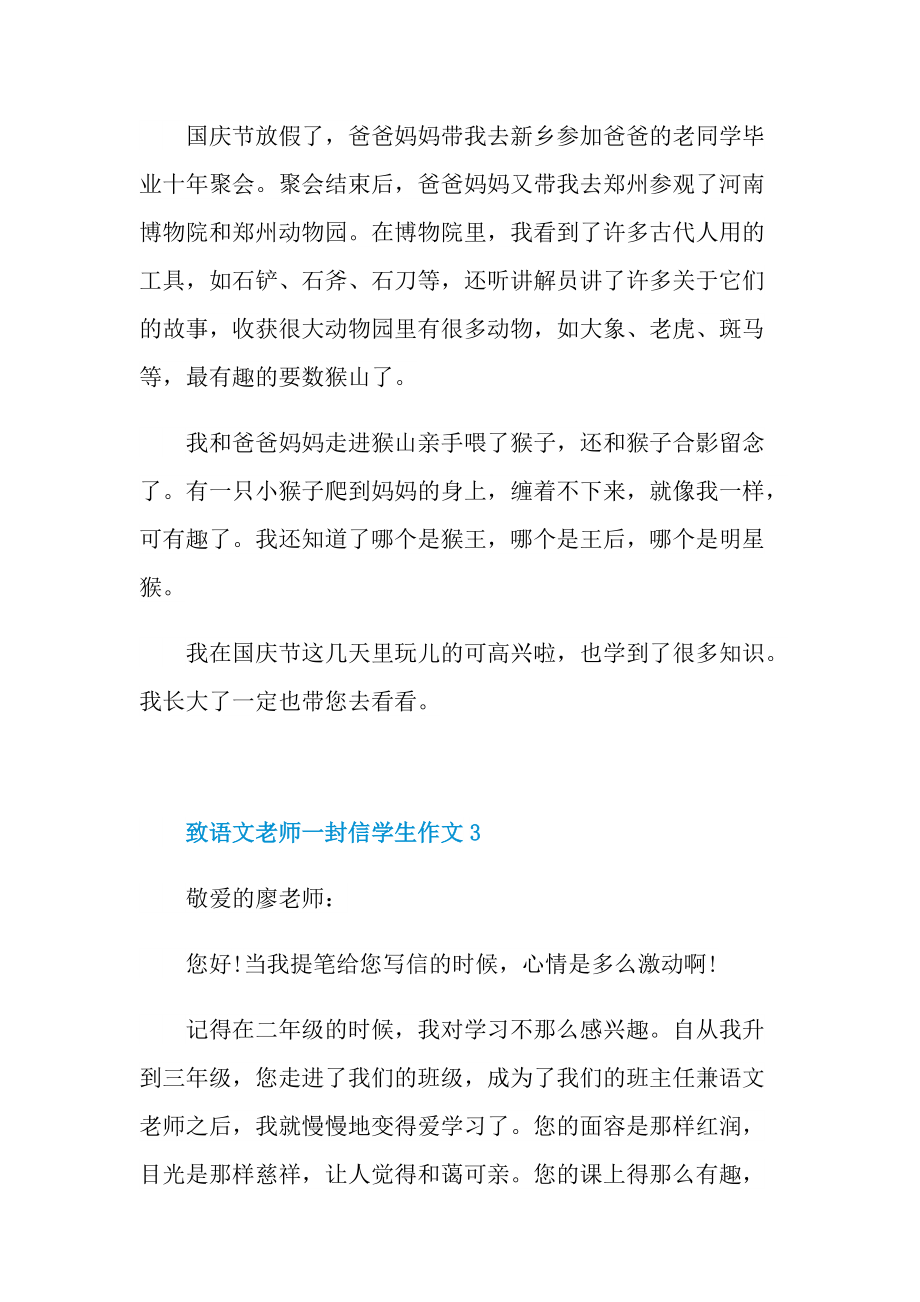 致语文老师一封信学生作文.doc_第3页