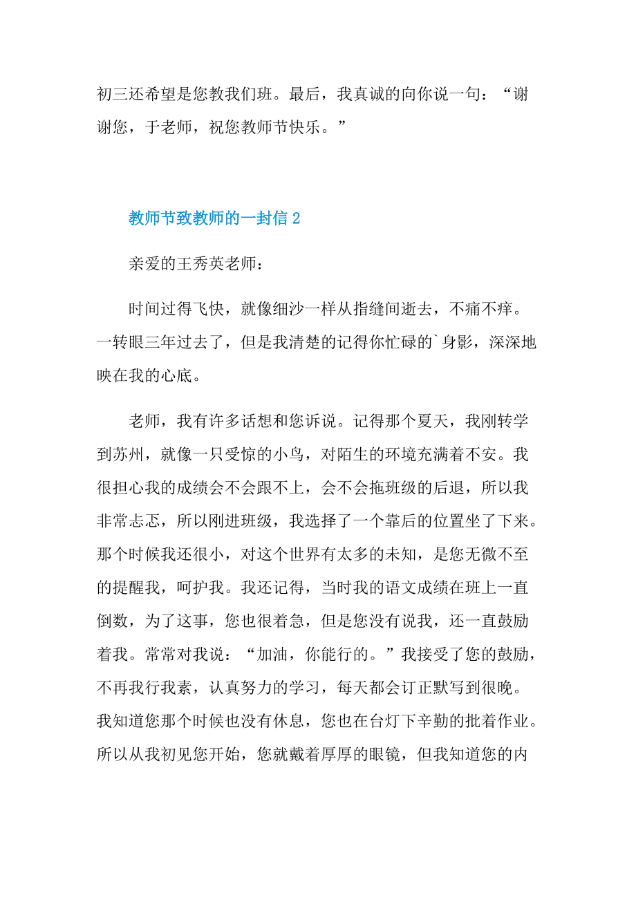 教师节致教师的一封信.doc_第2页