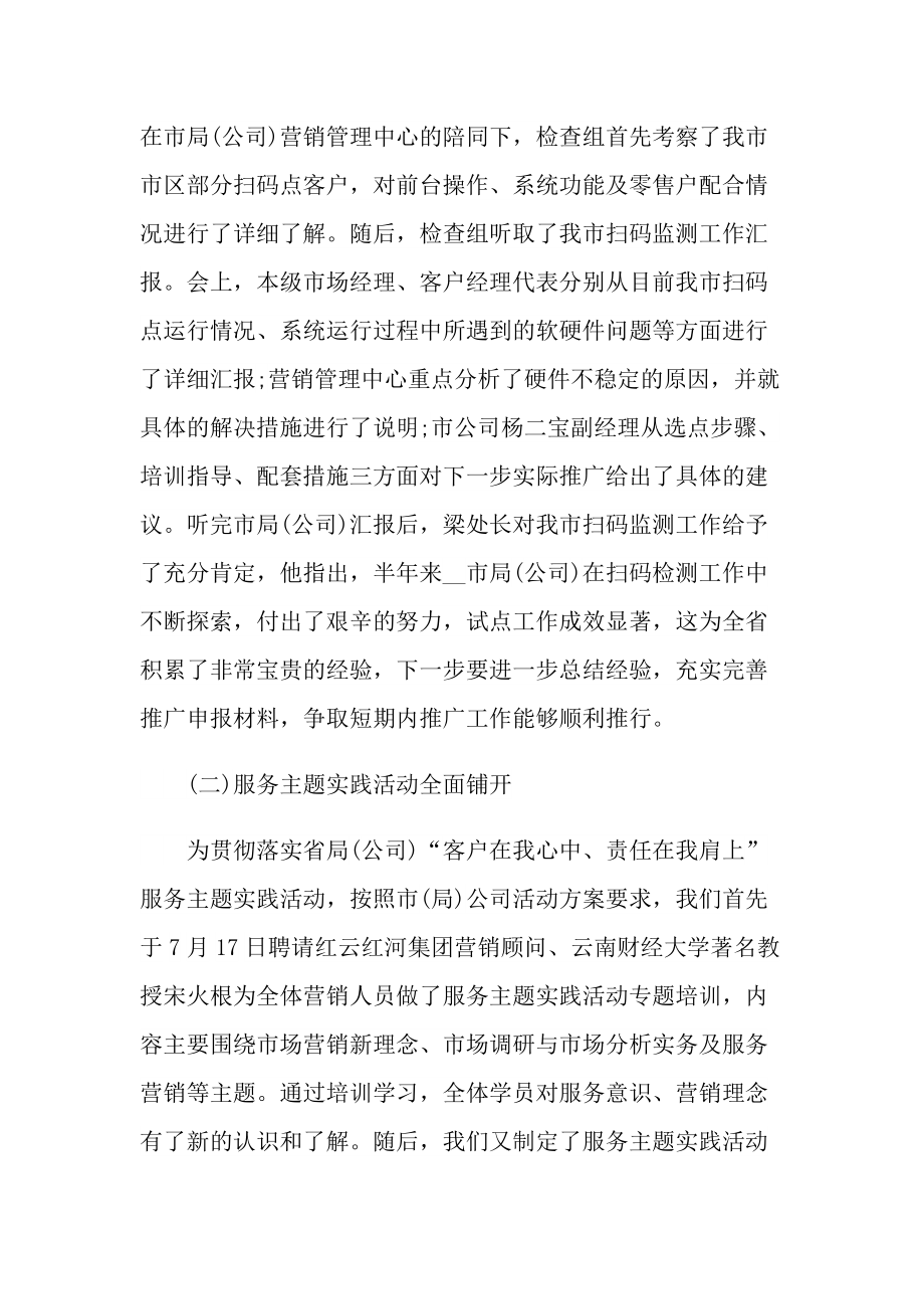 烟草年度个人总结.doc_第2页