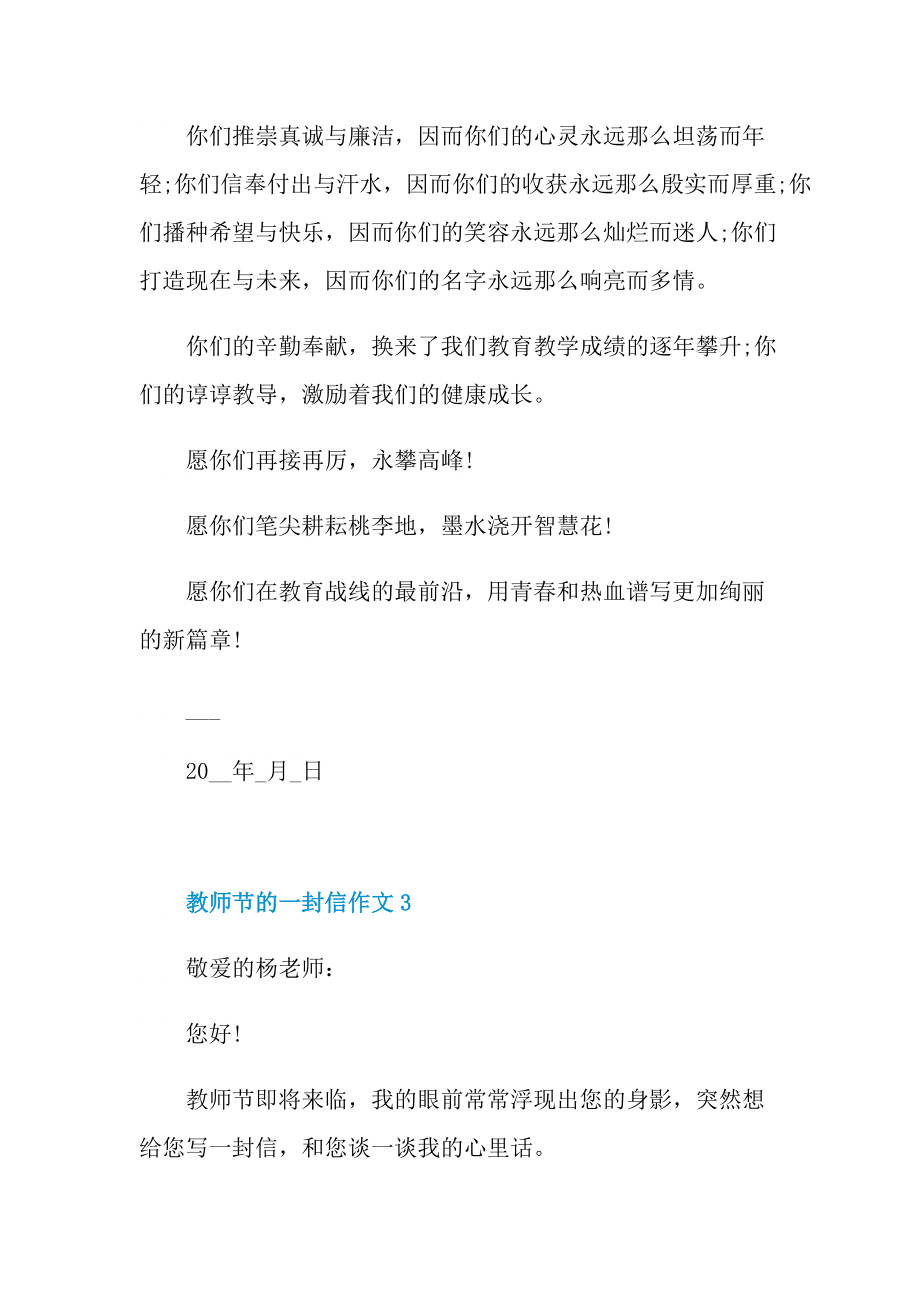 教师节的一封信作文.doc_第3页