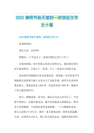 2022清明节给天堂的一封信征文作文十篇.doc