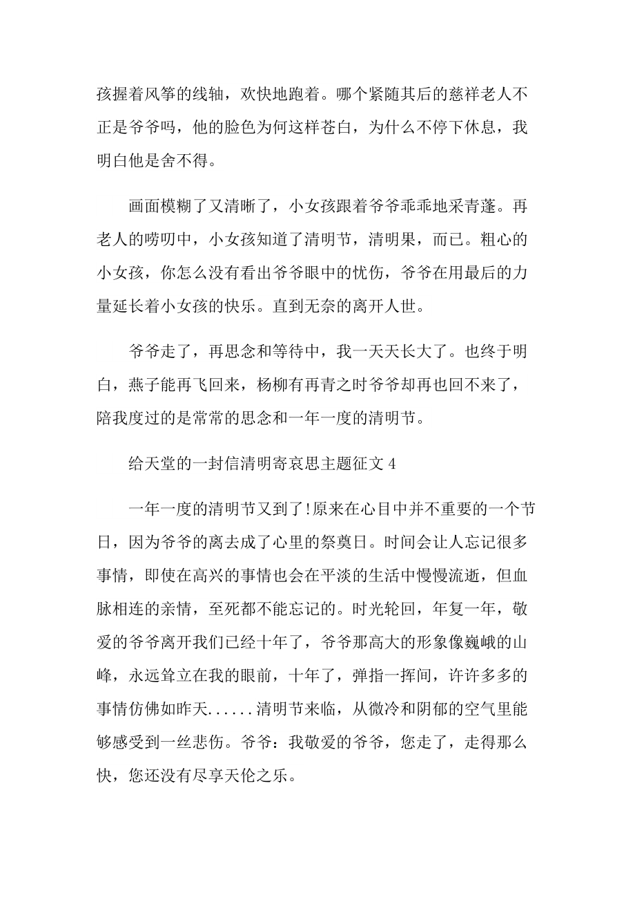 给天堂的一封信清明寄哀思主题征文10篇.doc_第2页