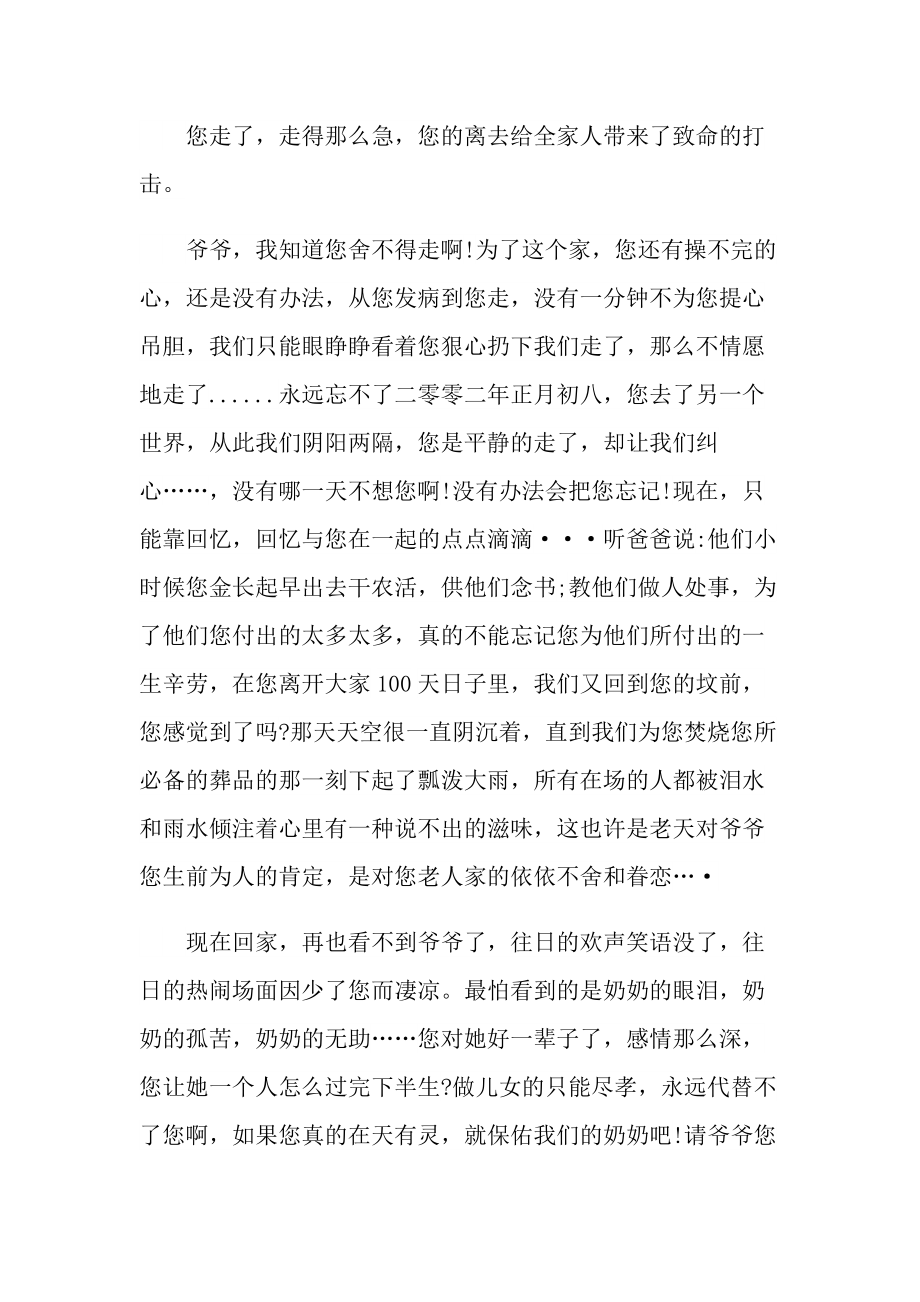 给天堂的一封信清明寄哀思主题征文10篇.doc_第3页