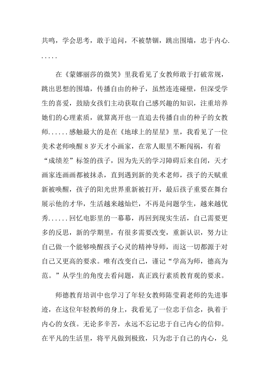 学校开展师德培训心得范文.doc_第2页