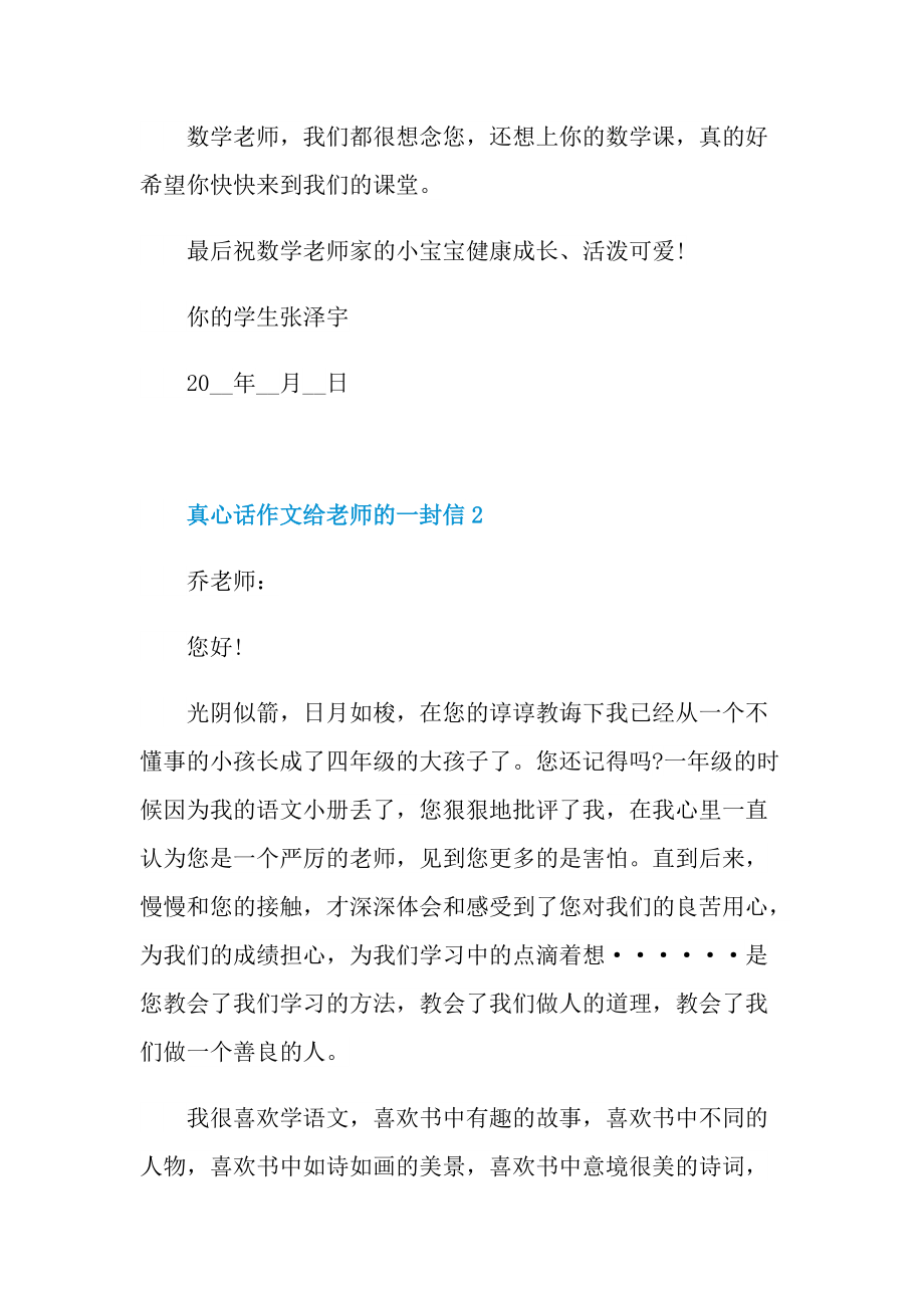 真心话作文给老师的一封信.doc_第2页