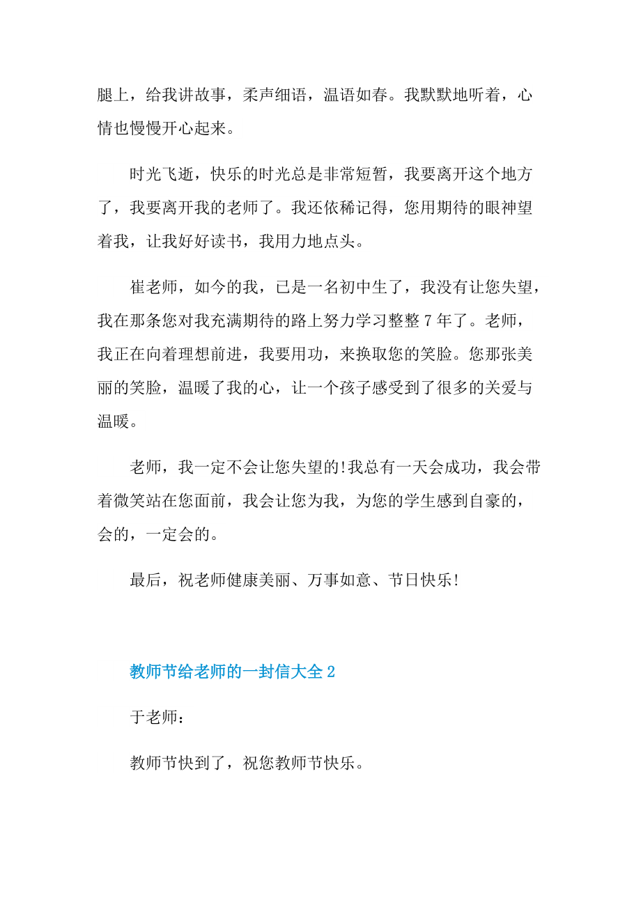 教师节给老师的一封信大全.doc_第2页