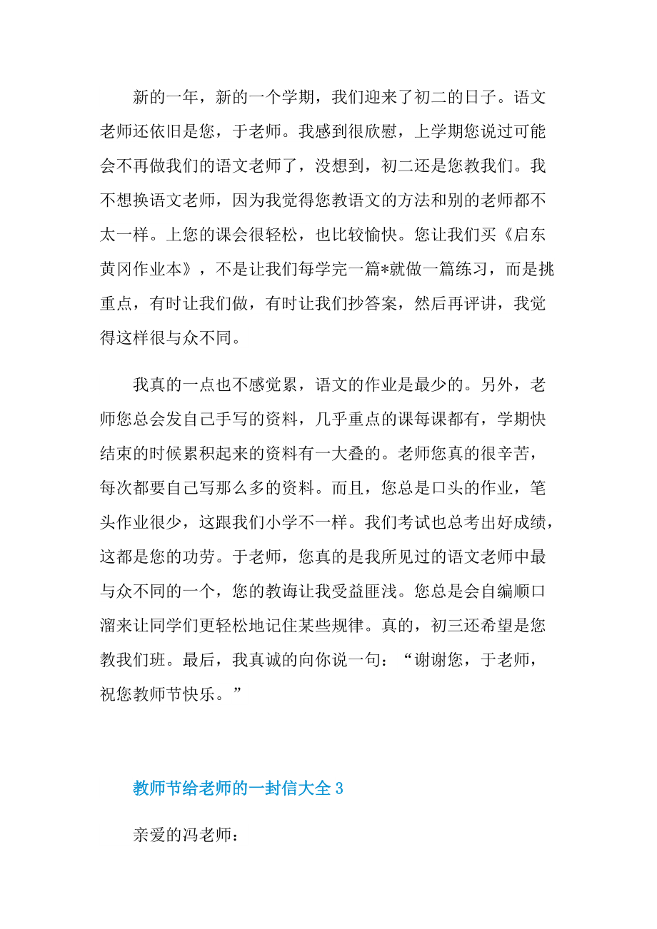 教师节给老师的一封信大全.doc_第3页