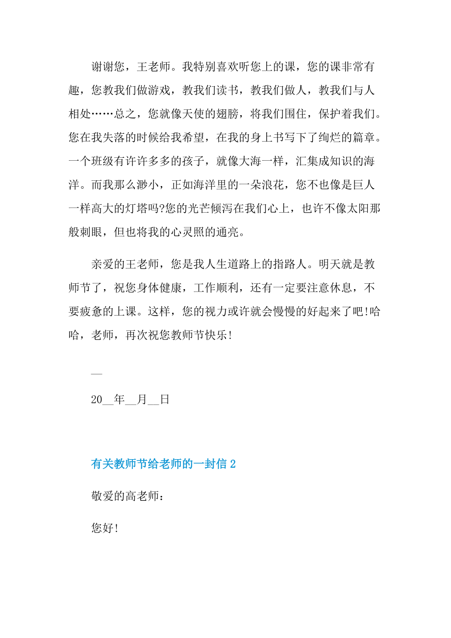 有关教师节给老师的一封信.doc_第2页