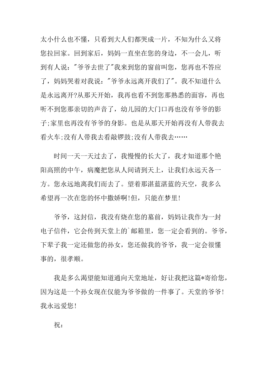 南昌晚报给天堂的一封信征文作文2022（10篇）.doc_第2页