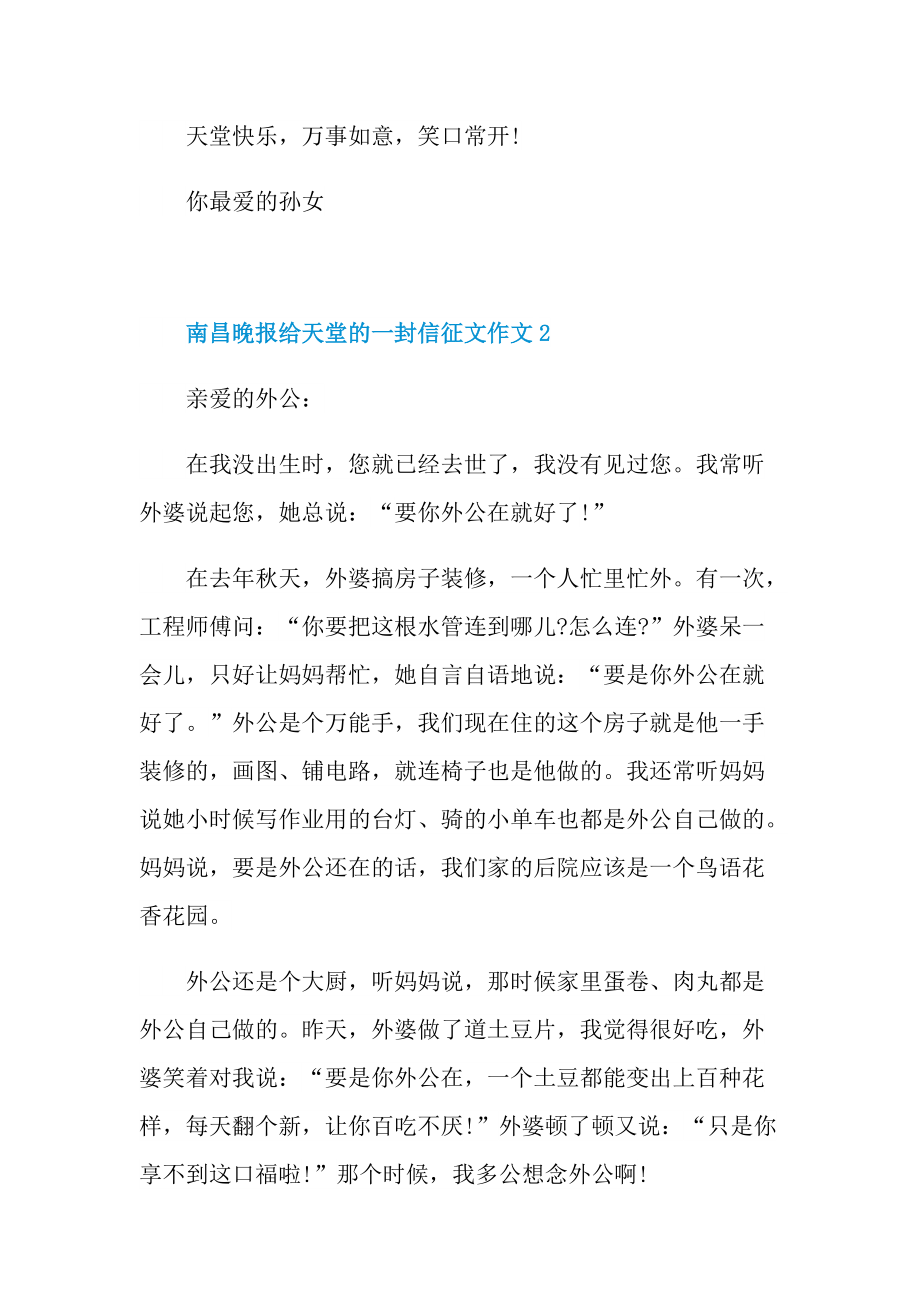 南昌晚报给天堂的一封信征文作文2022（10篇）.doc_第3页