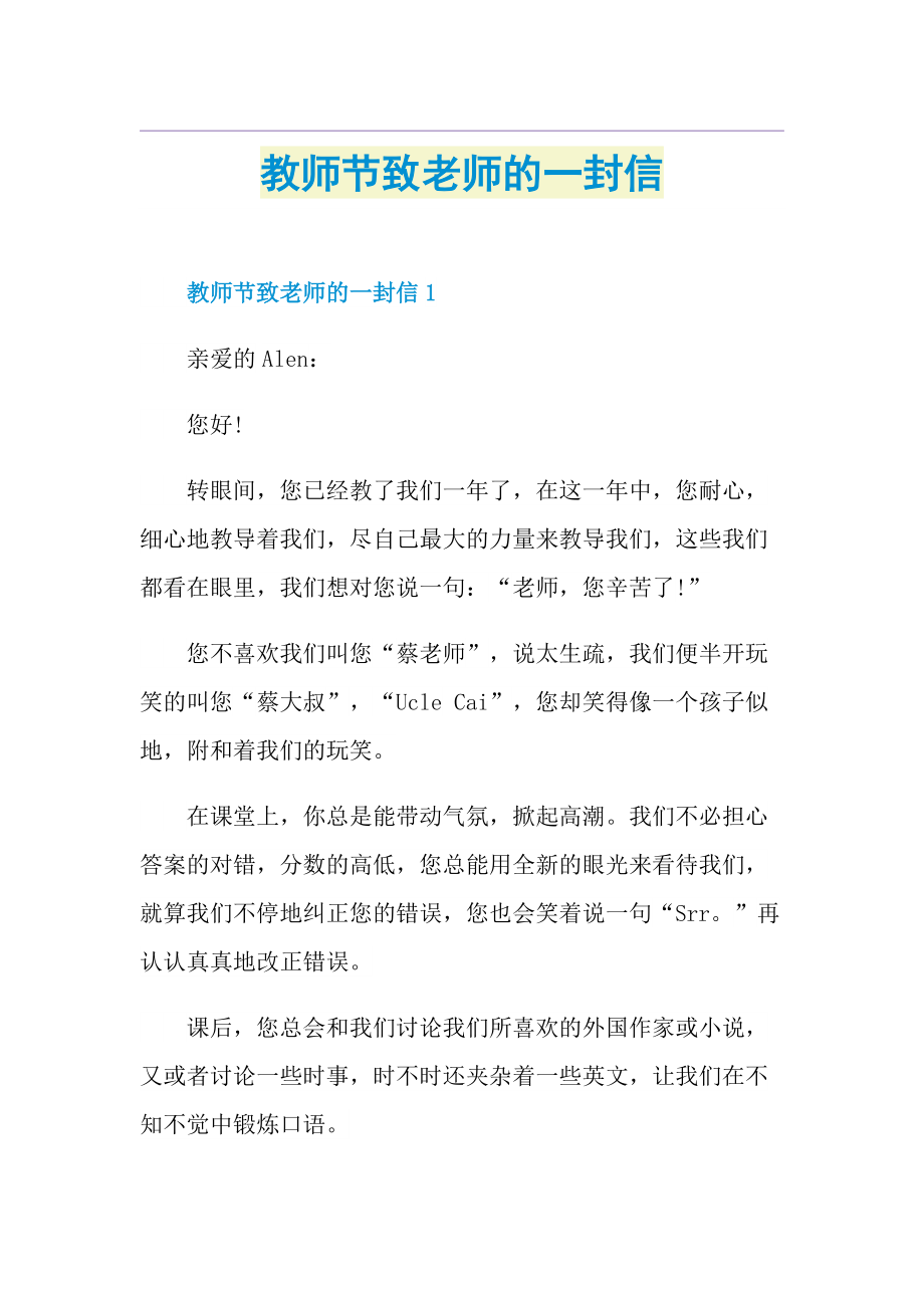 教师节致老师的一封信.doc_第1页