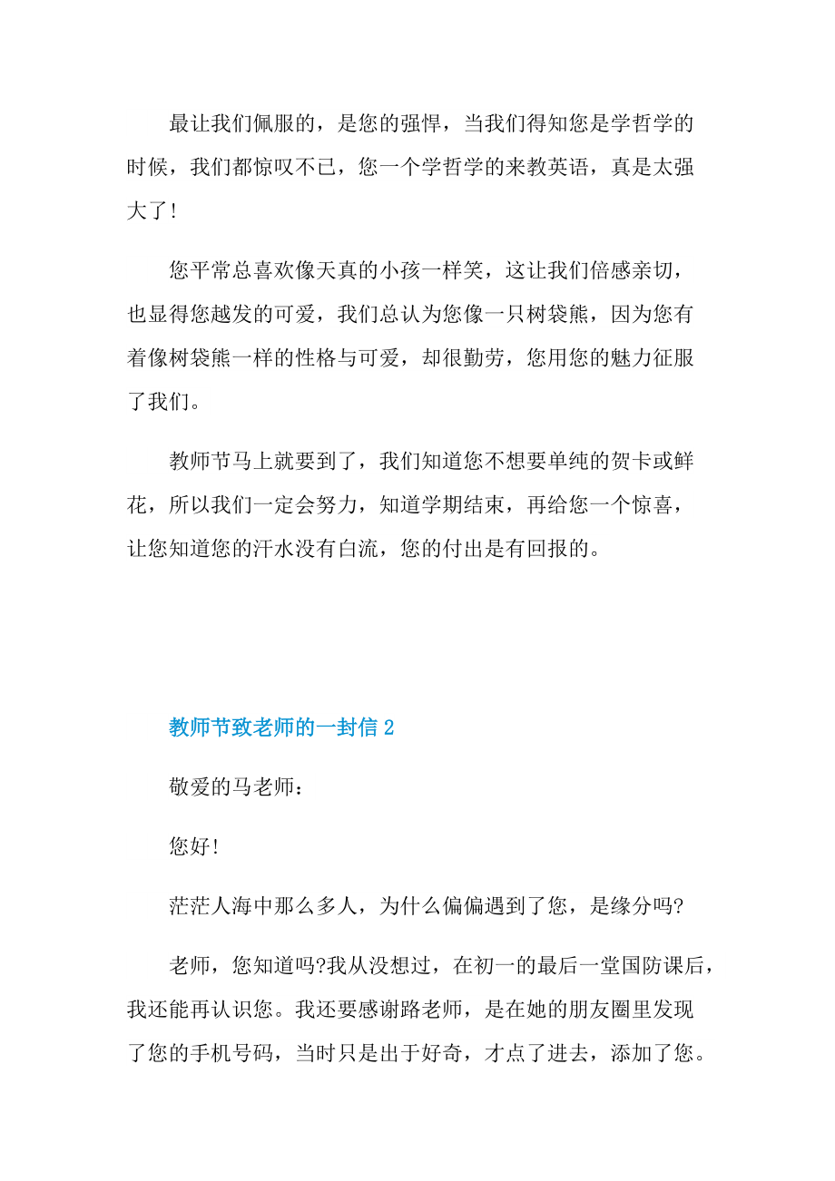 教师节致老师的一封信.doc_第2页