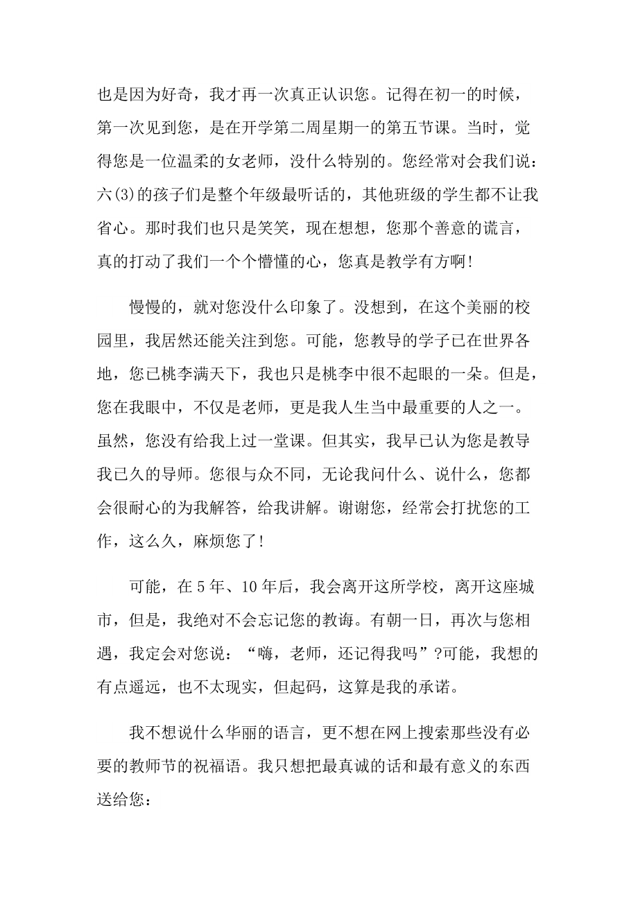 教师节致老师的一封信.doc_第3页