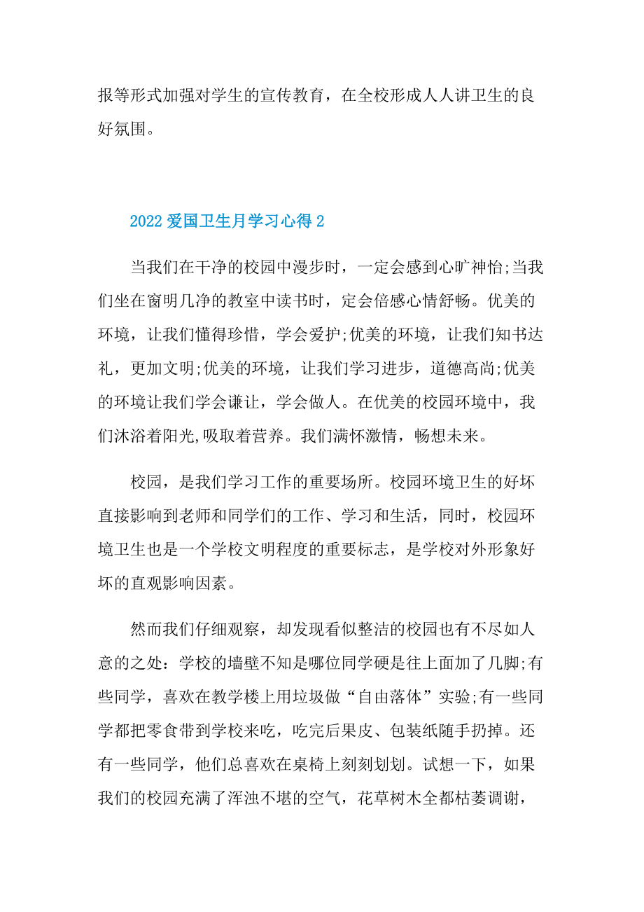 2022爱国卫生月学习心得10篇.doc_第2页