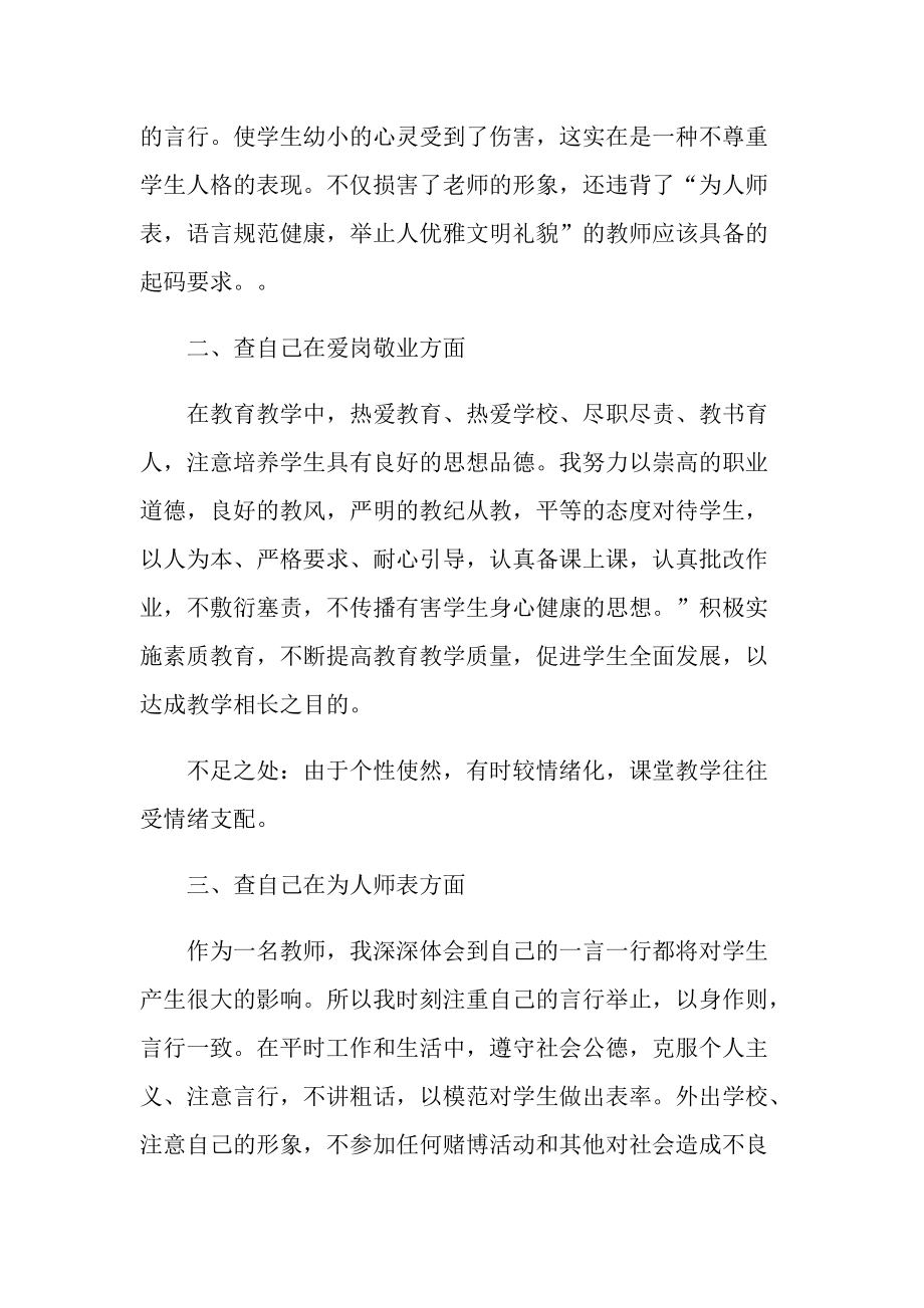 中学建设师德师风心得5篇.doc_第2页