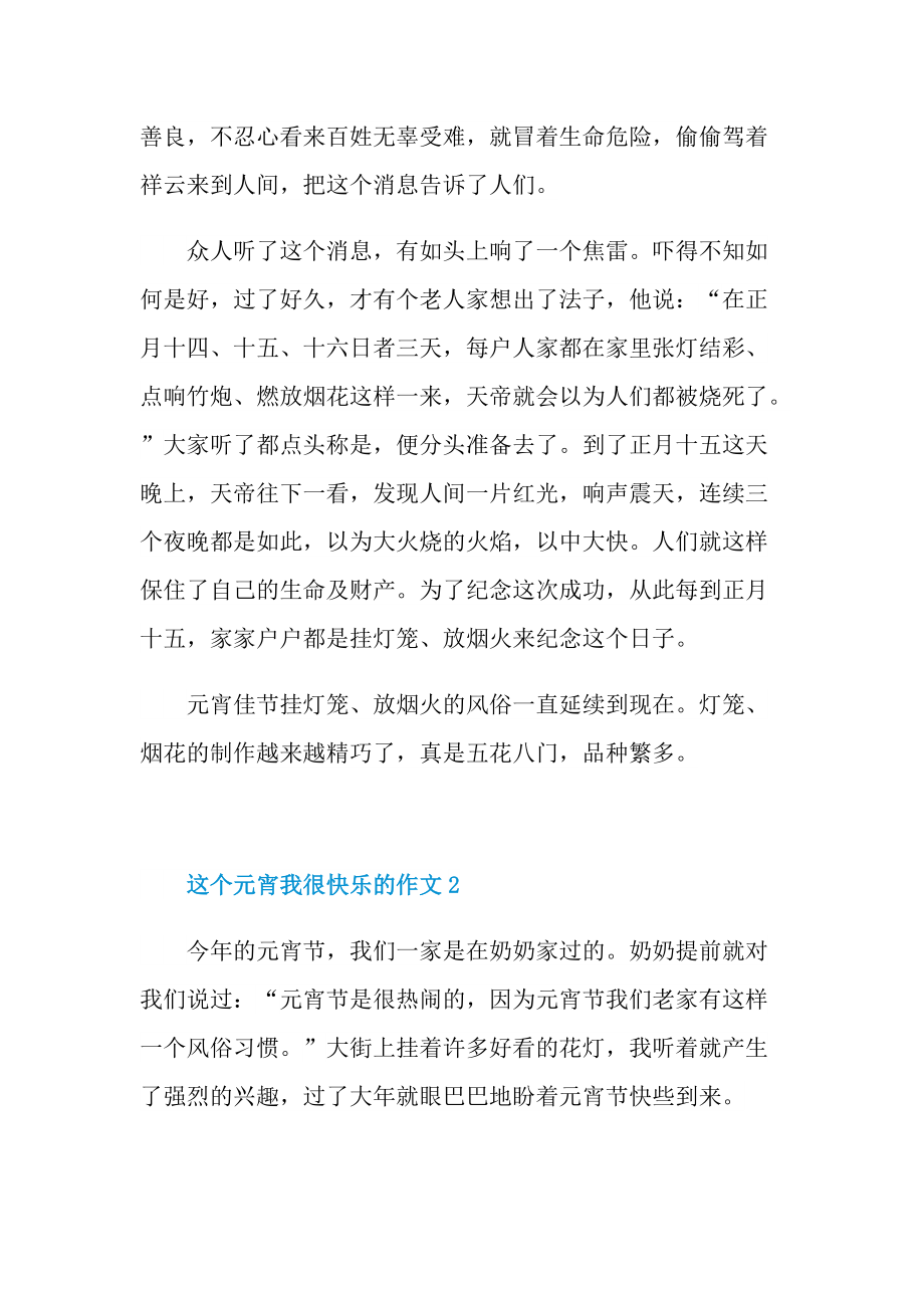 这个元宵我很快乐的作文.doc_第2页