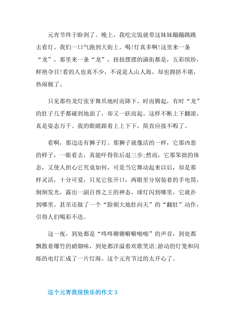 这个元宵我很快乐的作文.doc_第3页