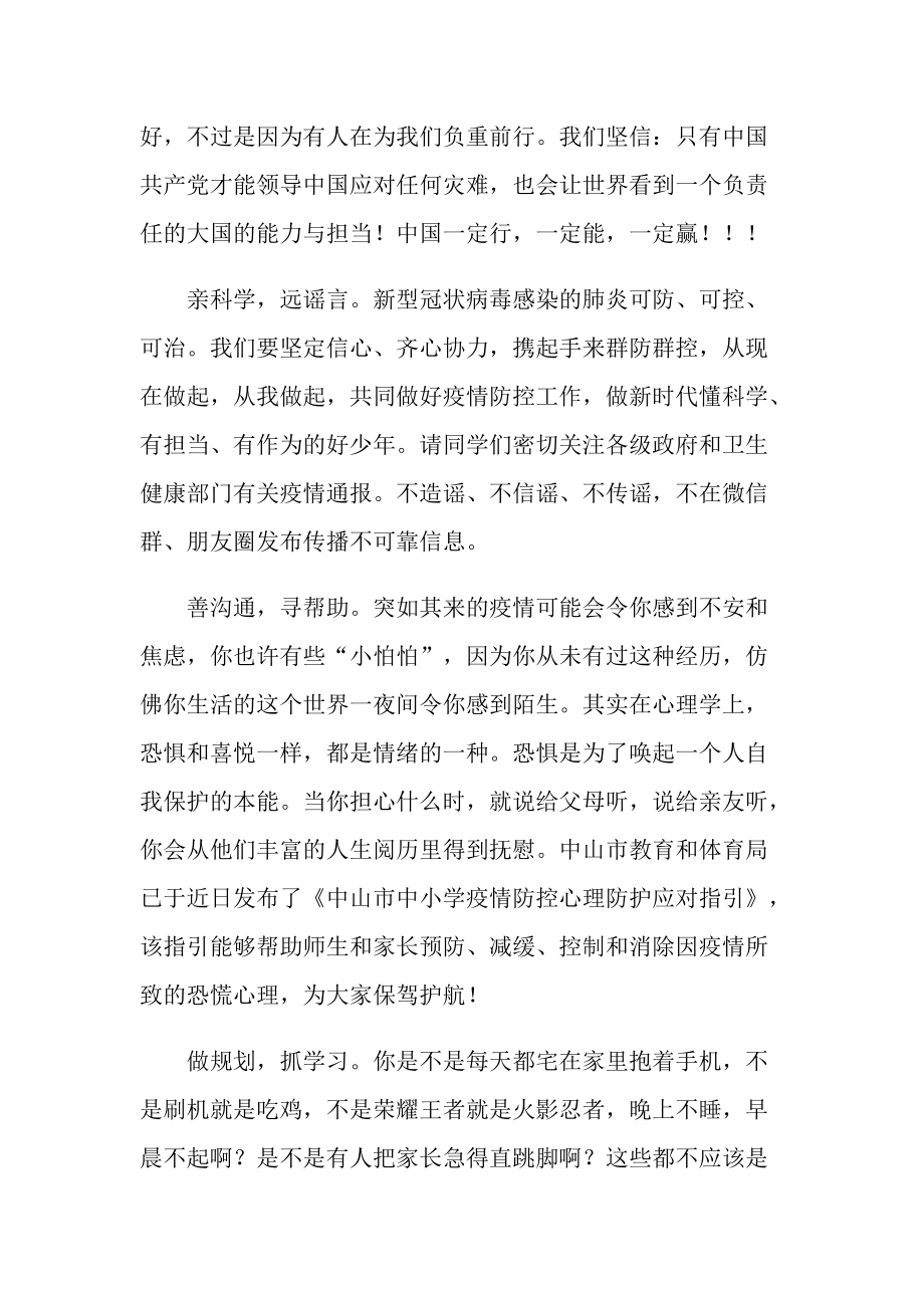 学校抗击疫情倡议书5篇.doc_第2页