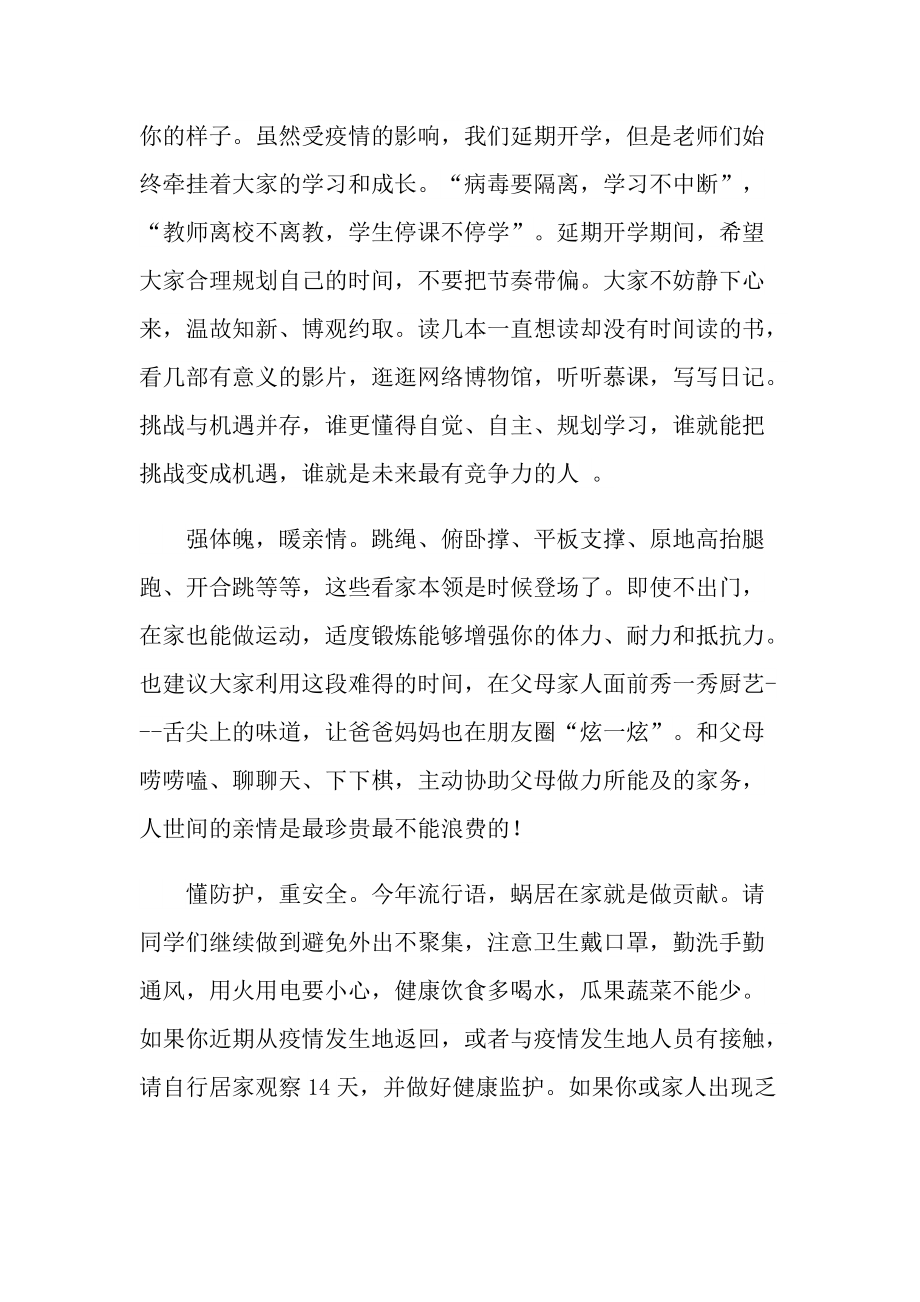 学校抗击疫情倡议书5篇.doc_第3页