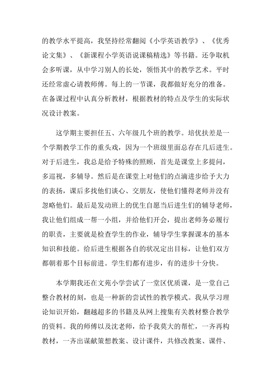 青年教师成长心得万能10篇.doc_第2页