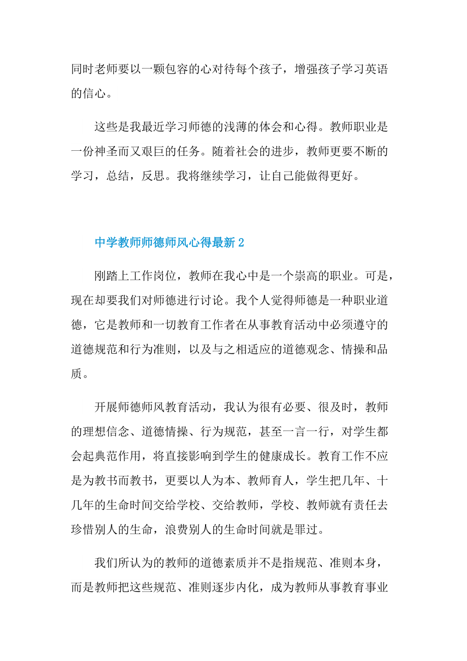 中学教师师德师风心得最新5篇.doc_第3页