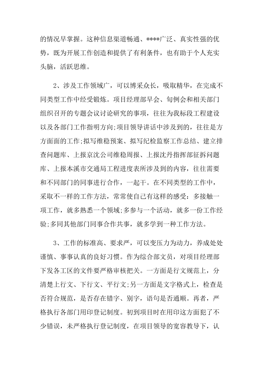 办公室文员的心得体会.doc_第2页