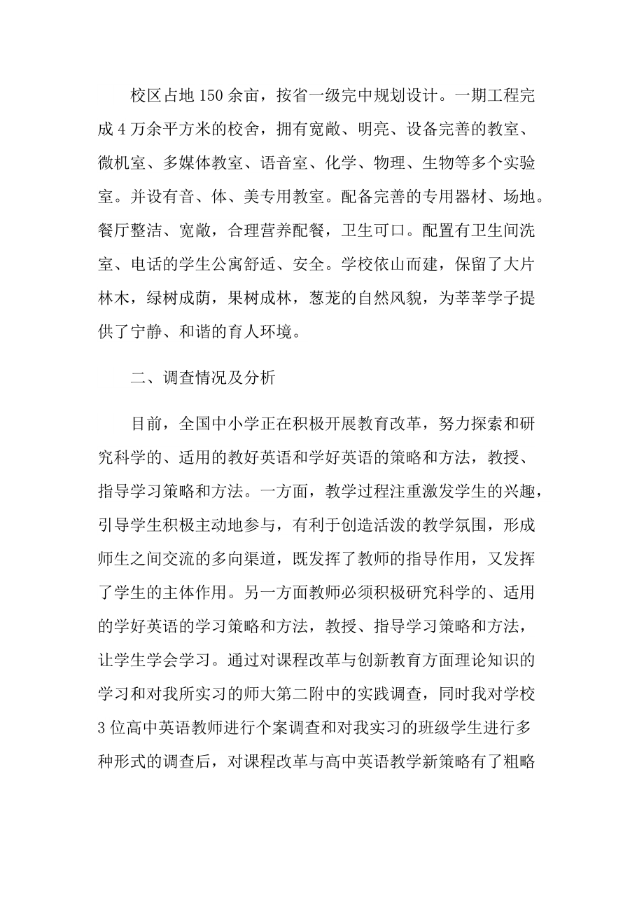 英语专业实习工作报告.doc_第3页