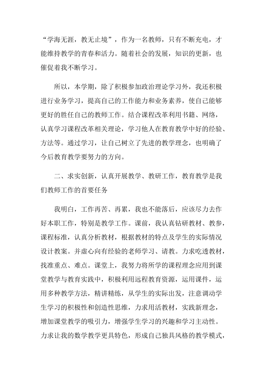 教师述职报告及总结通用版.doc_第2页