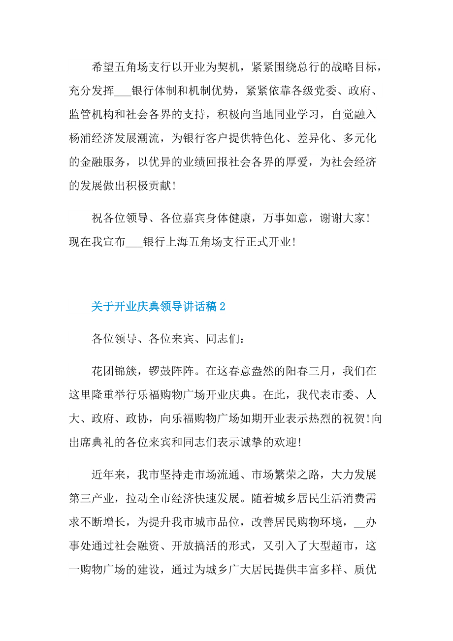 关于开业庆典领导讲话稿.doc_第2页