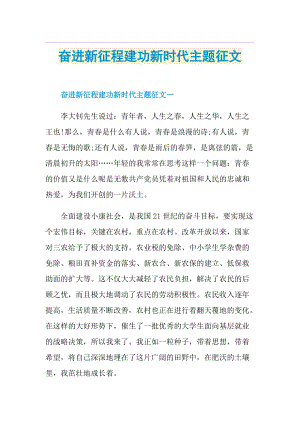 奋进新征程建功新时代主题征文.doc