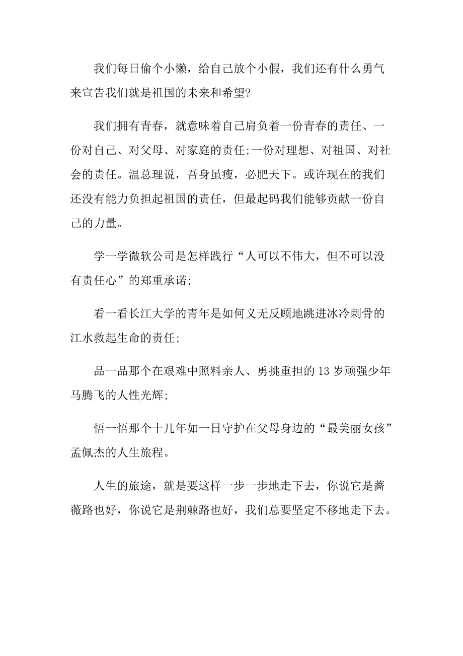 励志青春的演讲稿600字范文.doc_第2页