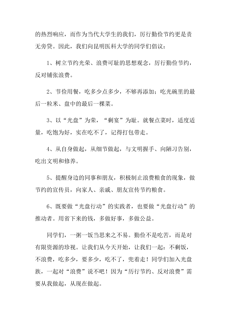 关于光盘行动倡议书范文.doc_第2页