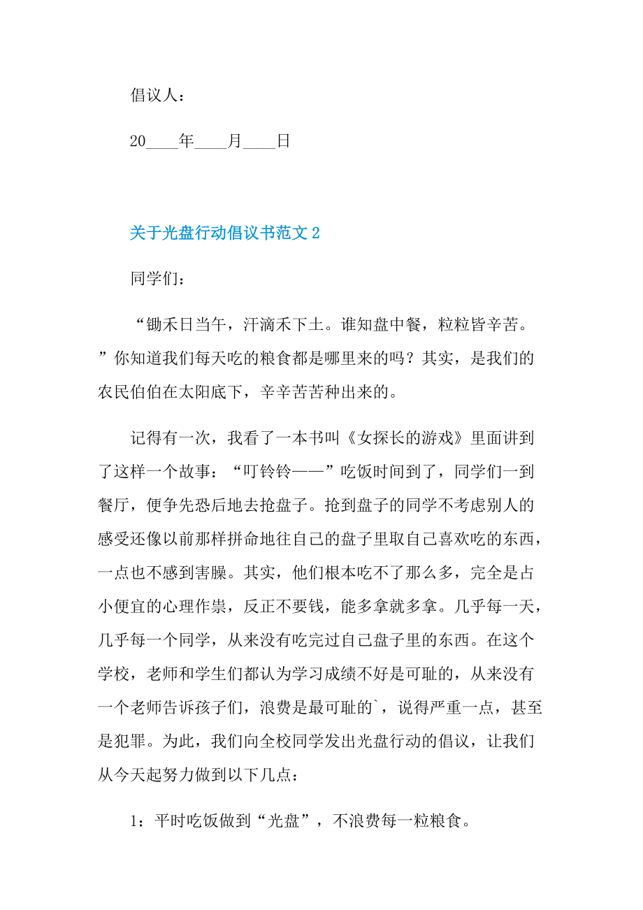 关于光盘行动倡议书范文.doc_第3页