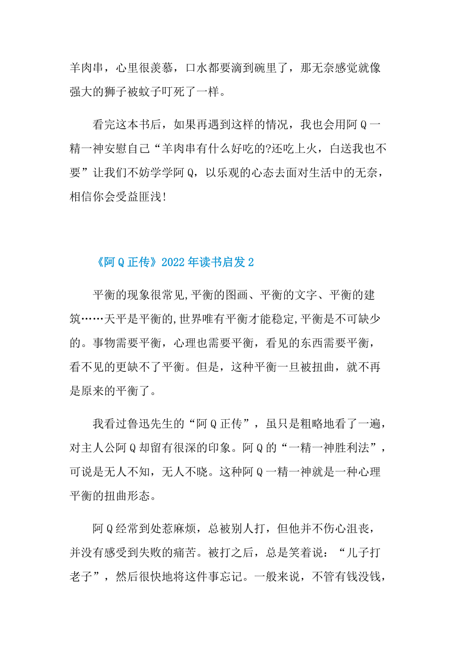 《阿Q正传》2022年读书启发.doc_第2页