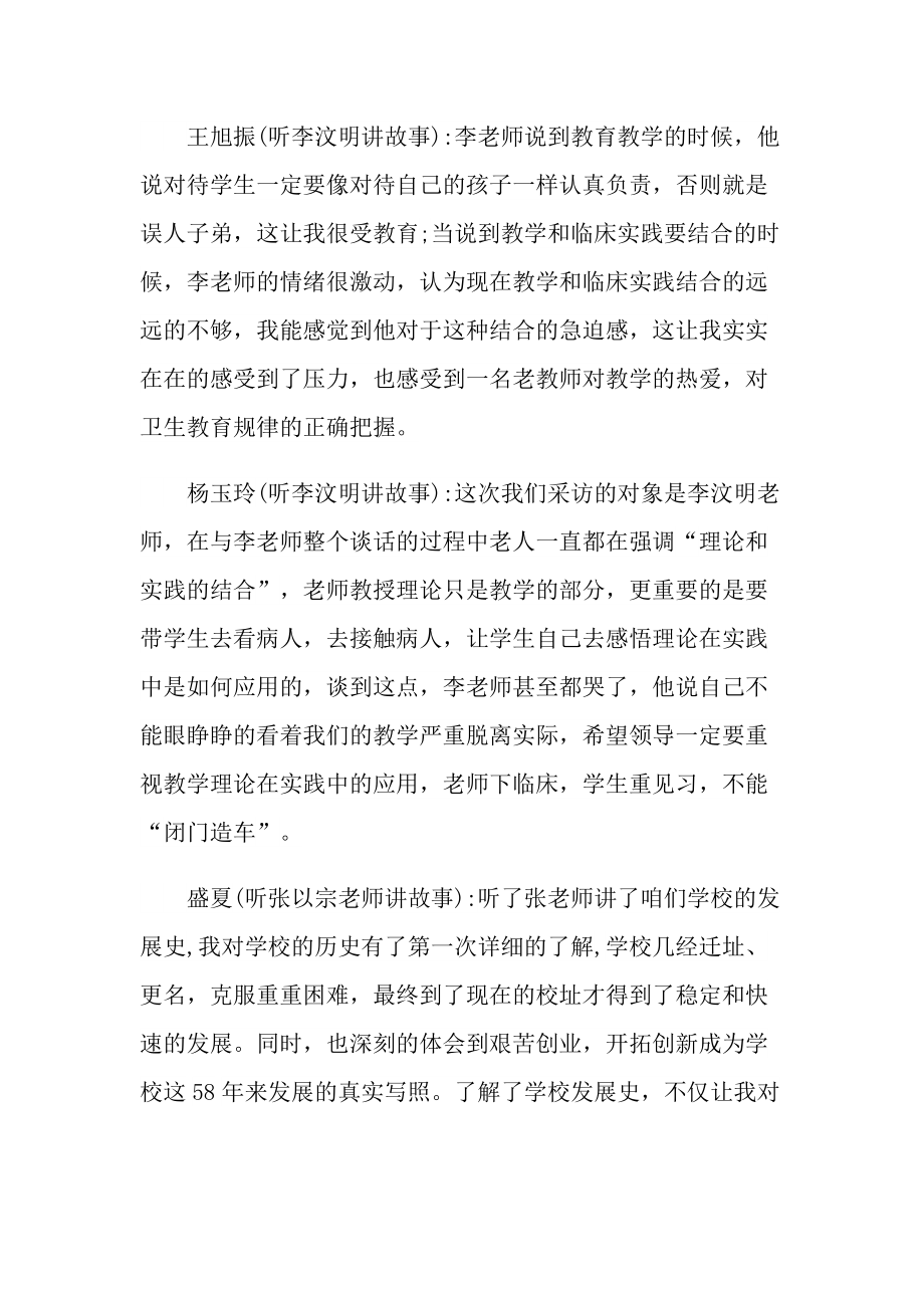 教师心得体会及感想（通用10篇）.doc_第2页