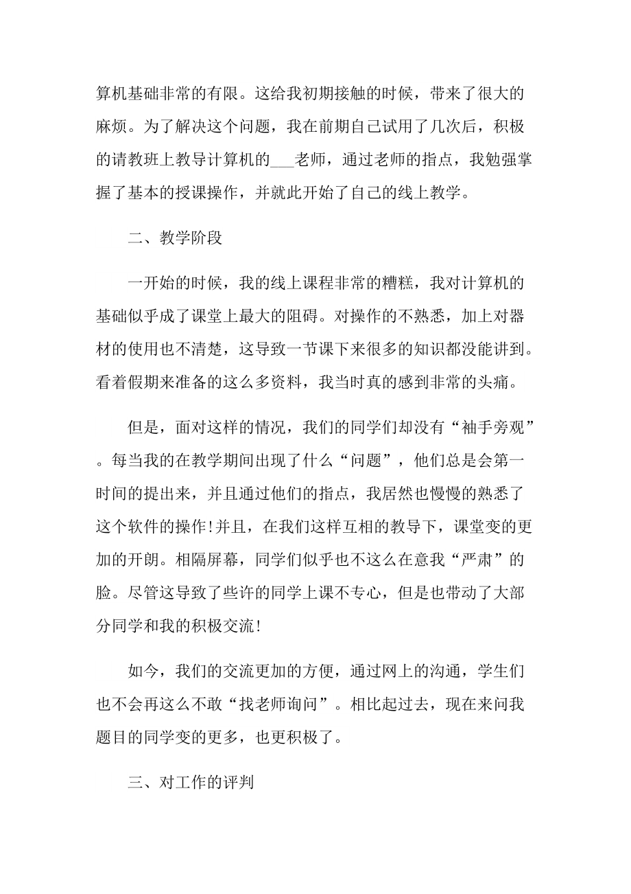 老师线上教学心得800字.doc_第2页