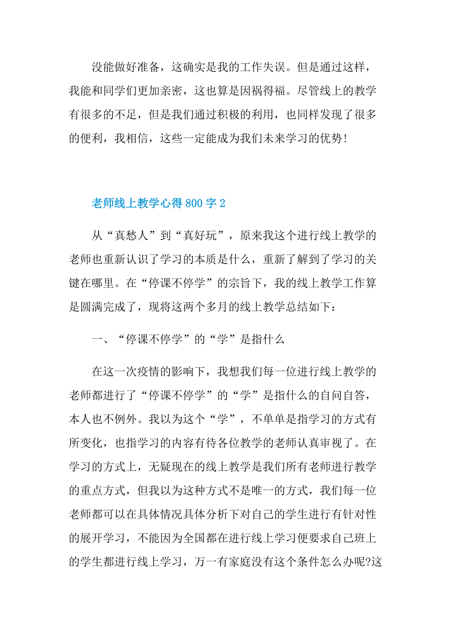 老师线上教学心得800字.doc_第3页