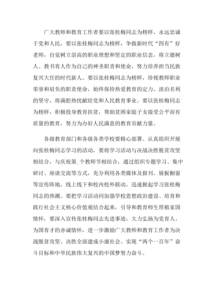 关于张桂梅事迹的心得体会.doc_第2页