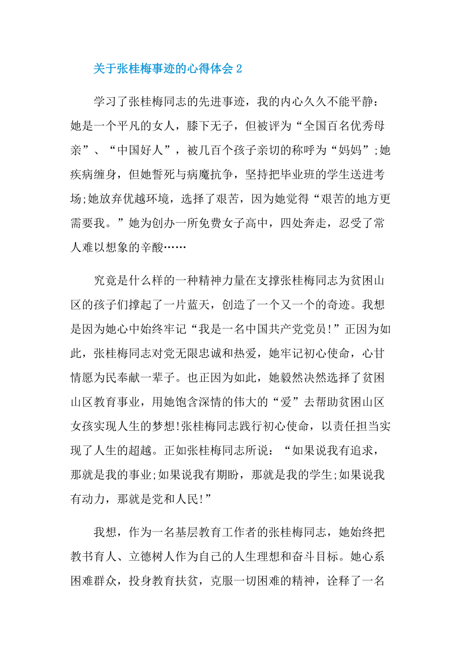 关于张桂梅事迹的心得体会.doc_第3页