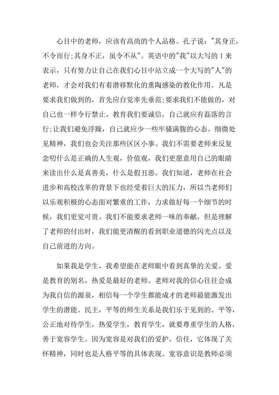 师德师风个人学习心得.doc_第3页