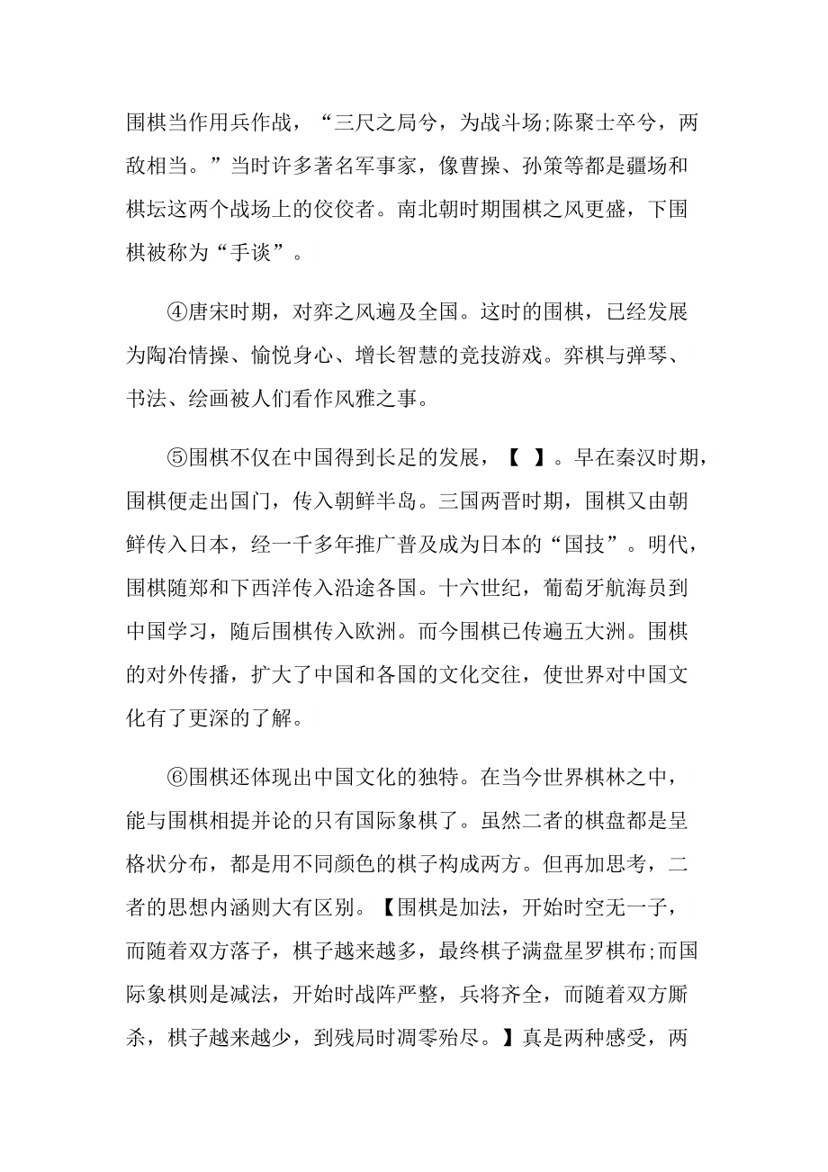 围棋说明文阅读答案.doc_第2页