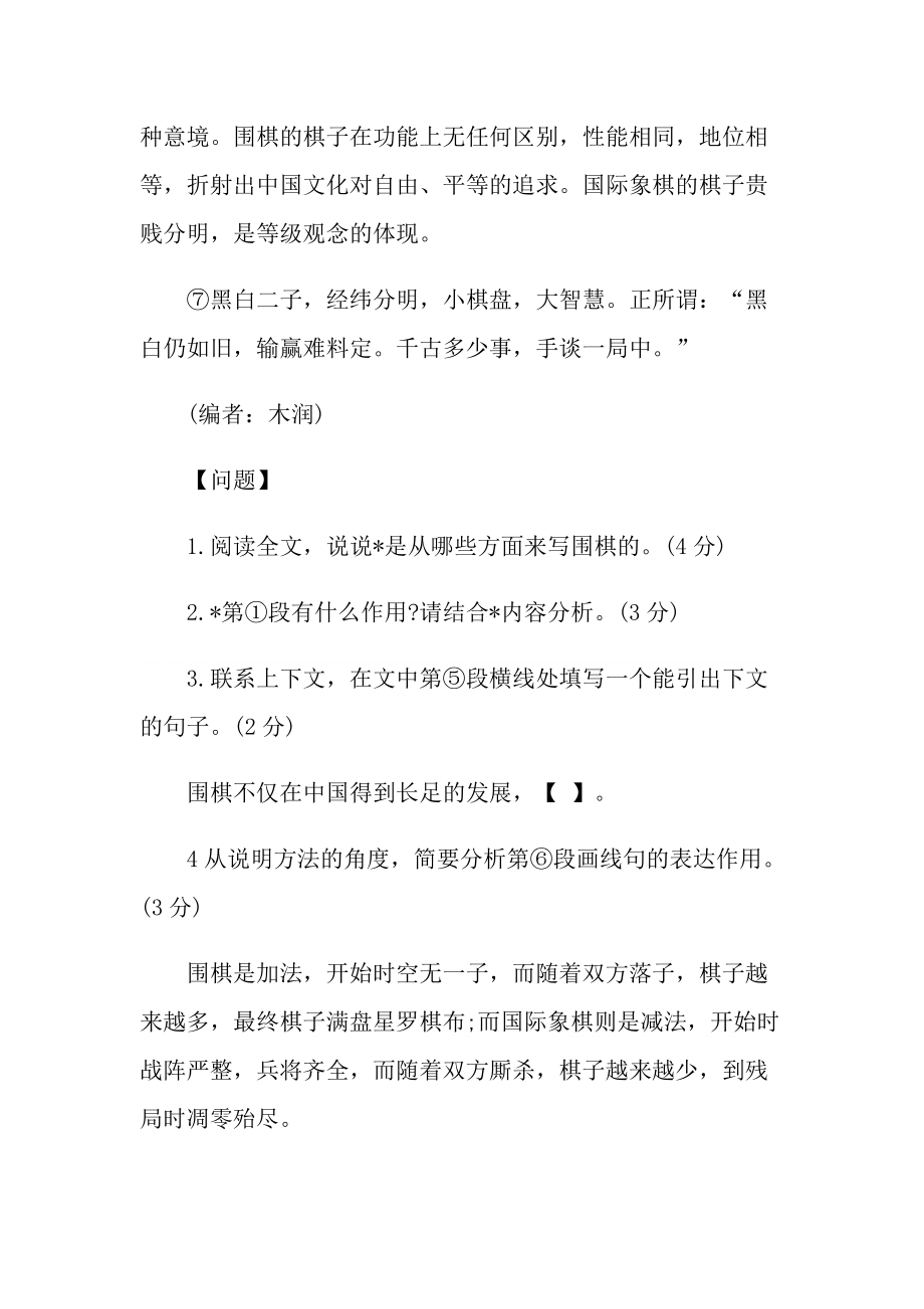 围棋说明文阅读答案.doc_第3页