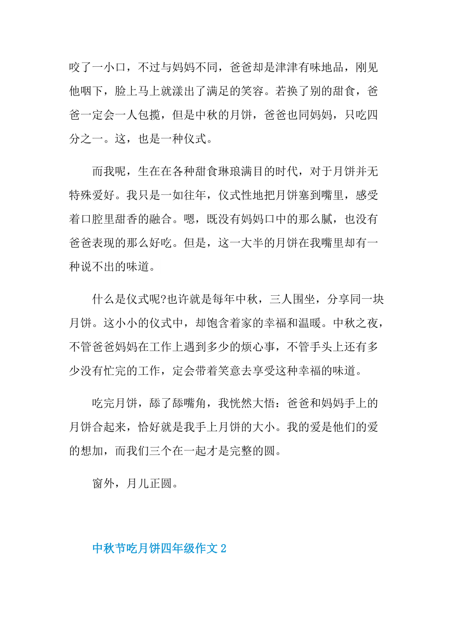 中秋节吃月饼四年级作文.doc_第2页