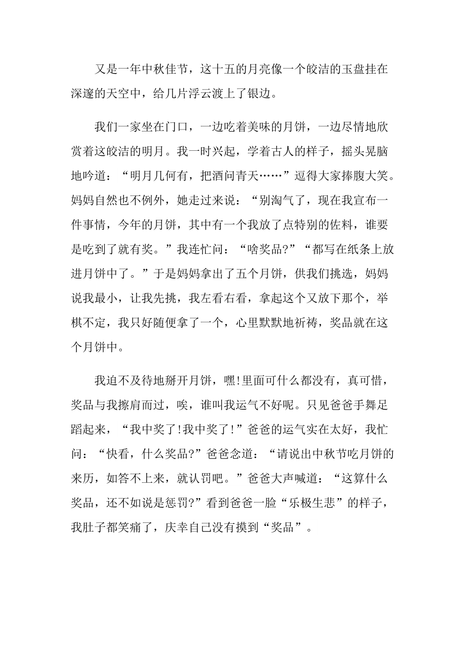 中秋节吃月饼四年级作文.doc_第3页