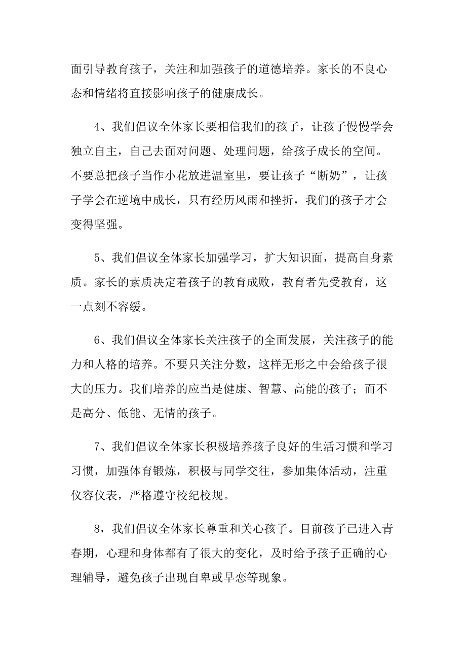 关于家委会倡议书5篇.doc_第2页