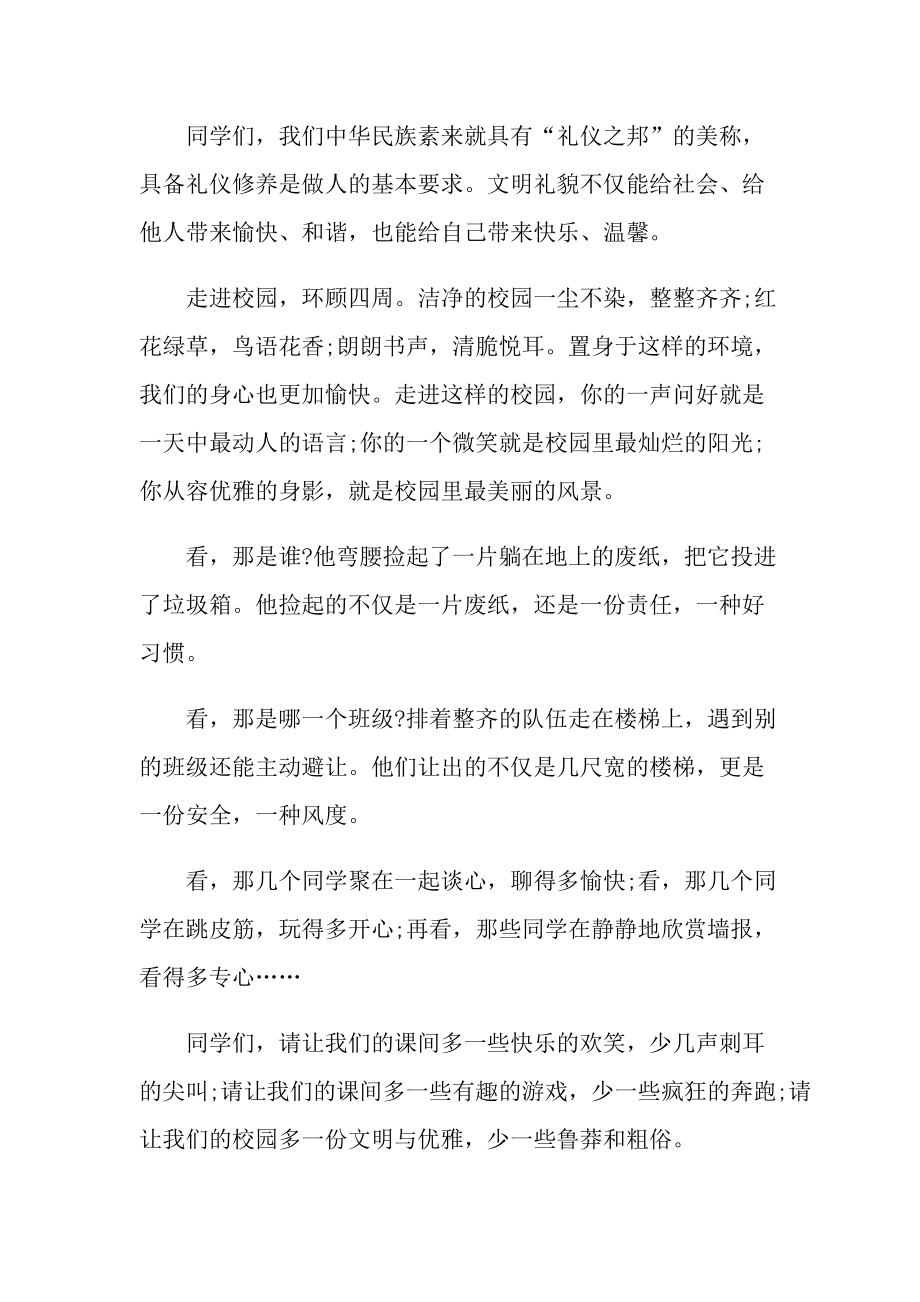 做文明学生国旗下讲话.doc_第2页