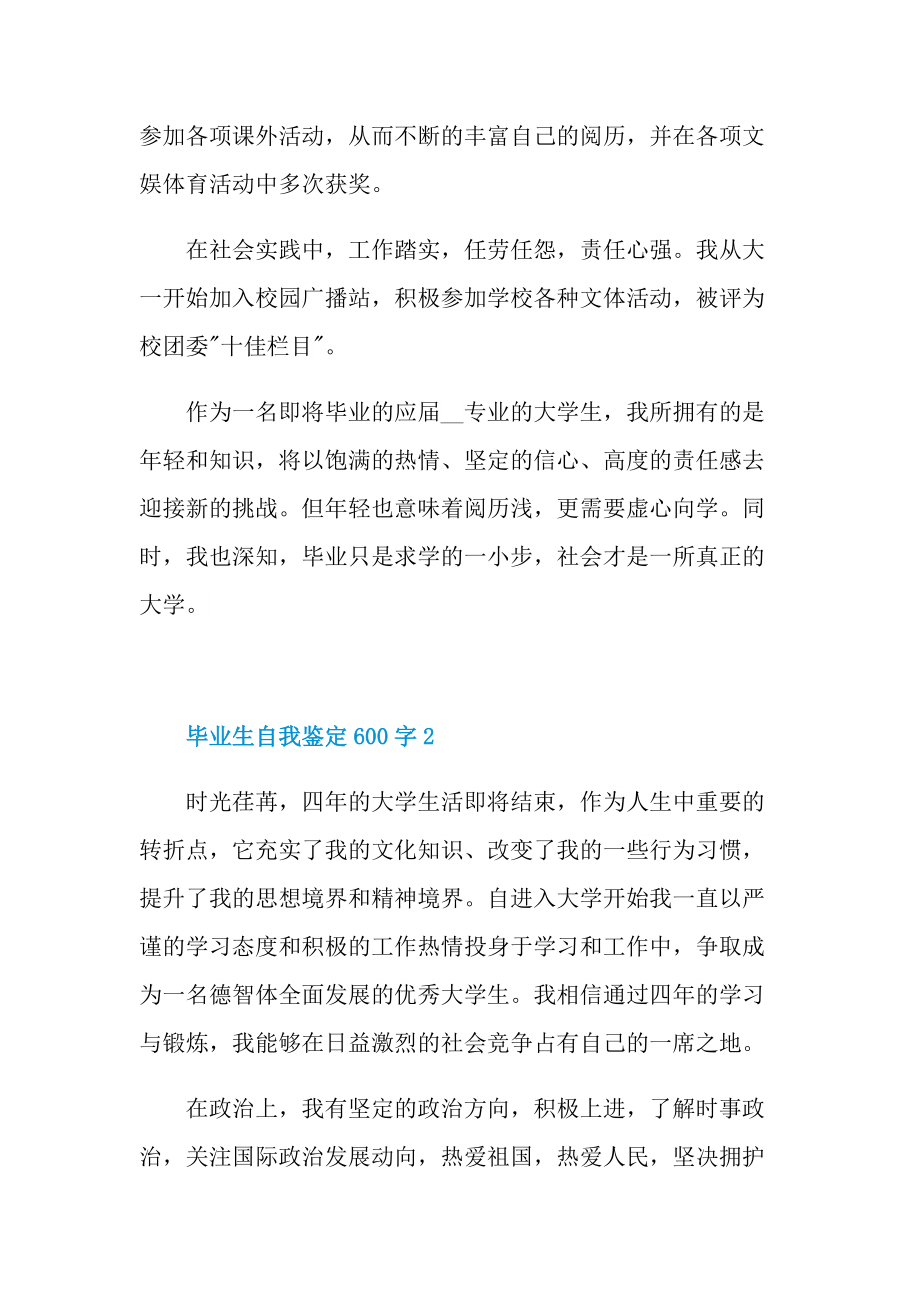 毕业生自我鉴定600字8篇.doc_第2页