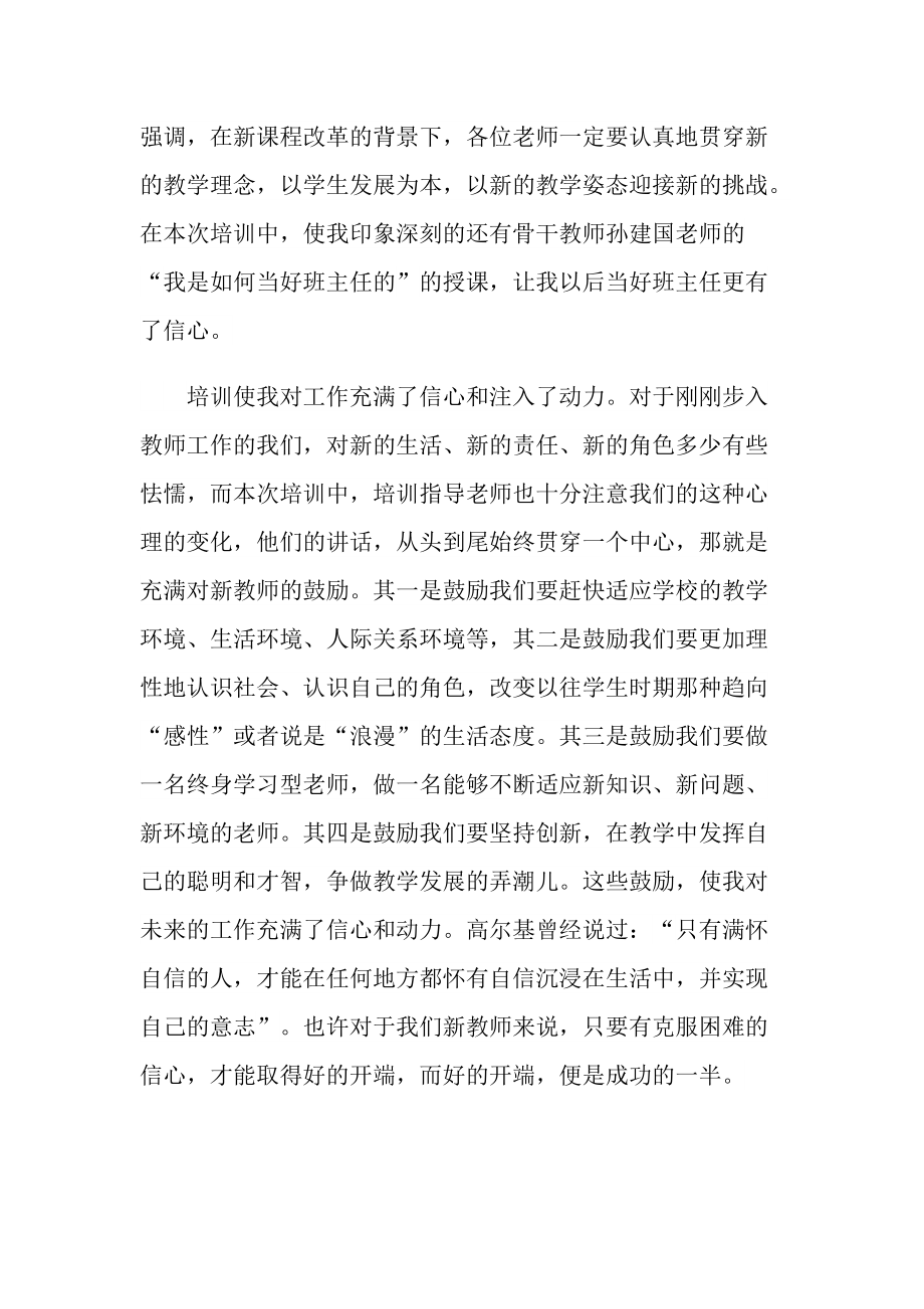 教师培训学习心得模板10篇.doc_第2页