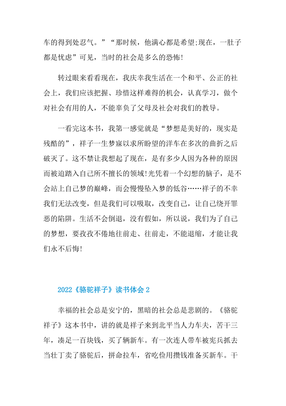 2022《骆驼祥子》读书体会.doc_第2页